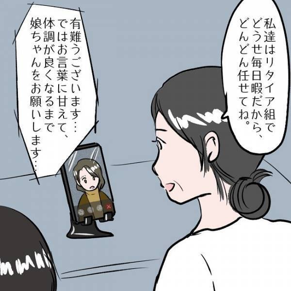 ＜SNSトラブル＞「ほら、元気だよ！」義実家に預けた娘とテレビ電話。すると予想外の展開に…！？