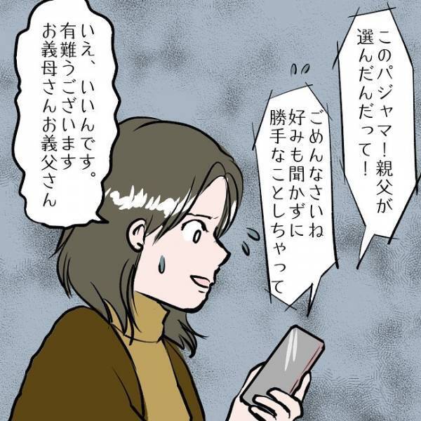 ＜SNSトラブル＞「ほら、元気だよ！」義実家に預けた娘とテレビ電話。すると予想外の展開に…！？