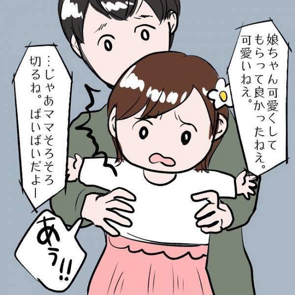 ＜SNSトラブル＞「ほら、元気だよ！」義実家に預けた娘とテレビ電話。すると予想外の展開に…！？