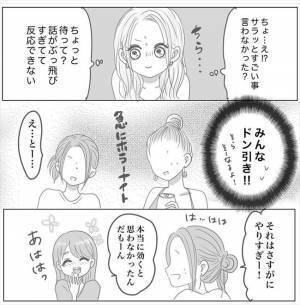 ＜0日婚＞「毒物混入の可能性も…」ウソでしょ！？彼にフラれて暴走した同僚女子が…