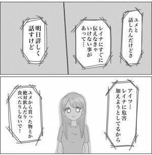 ＜0日婚＞「毒物混入の可能性も…」ウソでしょ！？彼にフラれて暴走した同僚女子が…