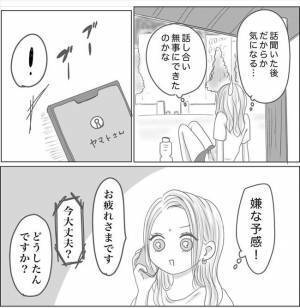 ＜0日婚＞「毒物混入の可能性も…」ウソでしょ！？彼にフラれて暴走した同僚女子が…