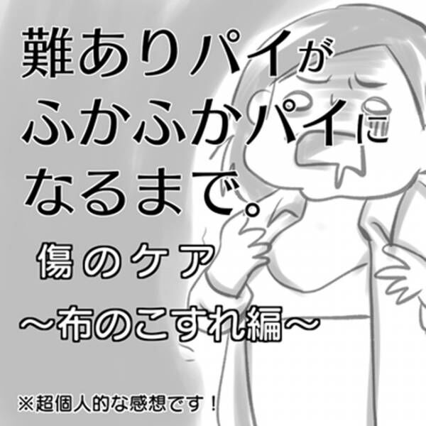 難ありパイがふかふかパイになるまで