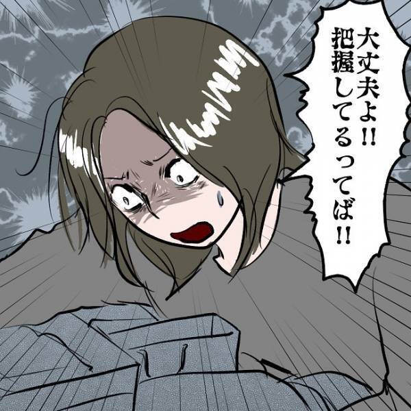 ＜SNSトラブル＞「大丈夫だってば！」お金の使い過ぎを責められ、必死に誤魔化すと夫がまさかの！？