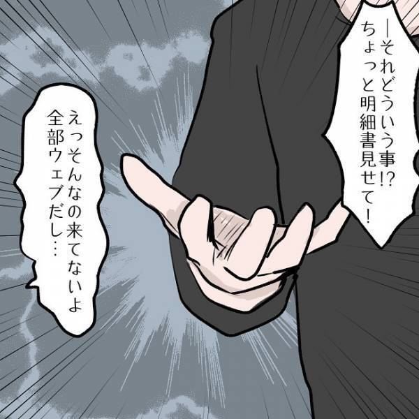 ＜SNSトラブル＞「大丈夫だってば！」お金の使い過ぎを責められ、必死に誤魔化すと夫がまさかの！？