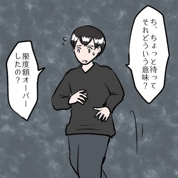 ＜SNSトラブル＞「大丈夫だってば！」お金の使い過ぎを責められ、必死に誤魔化すと夫がまさかの！？