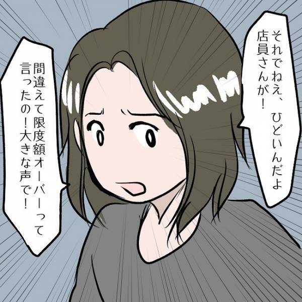 ＜SNSトラブル＞「大丈夫だってば！」お金の使い過ぎを責められ、必死に誤魔化すと夫がまさかの！？