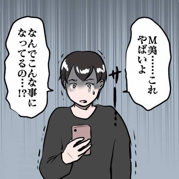 ＜SNSトラブル＞「ヤバいよ…」震えながら顔面蒼白の夫！衝撃の展開に妻がしでかしたこととは…！？