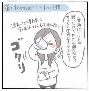 ＜女性特有トラブル＞「生理が…きてない？」半信半疑で子宮を休ませる薬を飲み続けた結果…！？