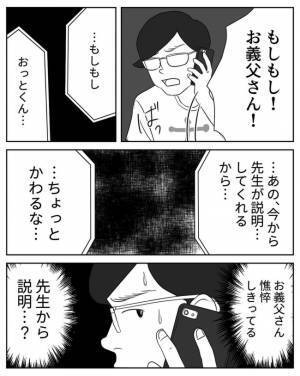 ＜危なかった出産＞妻の術後、憔悴しきった義父から1本の電話が…。まさか妻か赤ちゃんの身に…！？