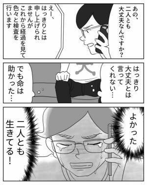 ＜危なかった出産＞妻の術後、憔悴しきった義父から1本の電話が…。まさか妻か赤ちゃんの身に…！？