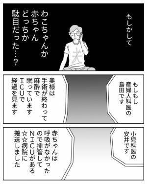 ＜危なかった出産＞妻の術後、憔悴しきった義父から1本の電話が…。まさか妻か赤ちゃんの身に…！？