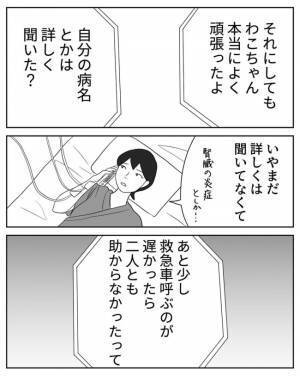 ＜危なかった出産＞ 病名を聞いて驚愕！あと少し救急車呼ぶのが遅かったら私と赤ちゃんは…！