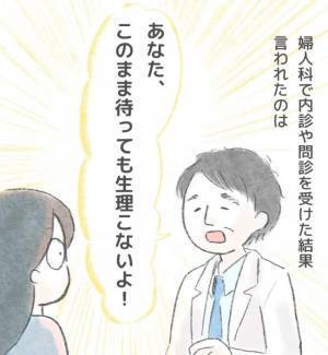 「このまま放置していると…」生理不順で病院へ。すると、医師から衝撃の言葉が
