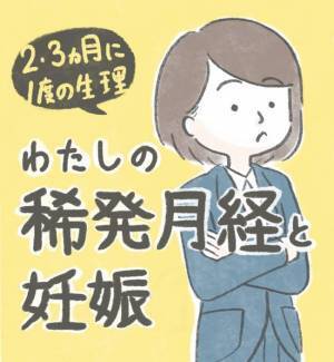 「このまま放置していると…」生理不順で病院へ。すると、医師から衝撃の言葉が