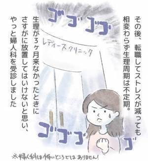 「このまま放置していると…」生理不順で病院へ。すると、医師から衝撃の言葉が