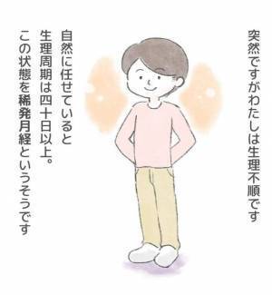 「このまま放置していると…」生理不順で病院へ。すると、医師から衝撃の言葉が