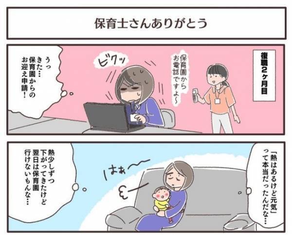 ＜夫婦で育休＞「熱はあるけど元気」って本当だ！久々のフル育児をして思ったことは…？