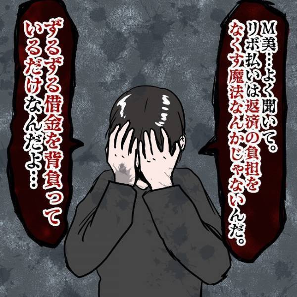 ＜SNSトラブル＞「ずるずる借金を背負ってるだけ」妻が陥っている恐ろしさを夫が説明すると…！？