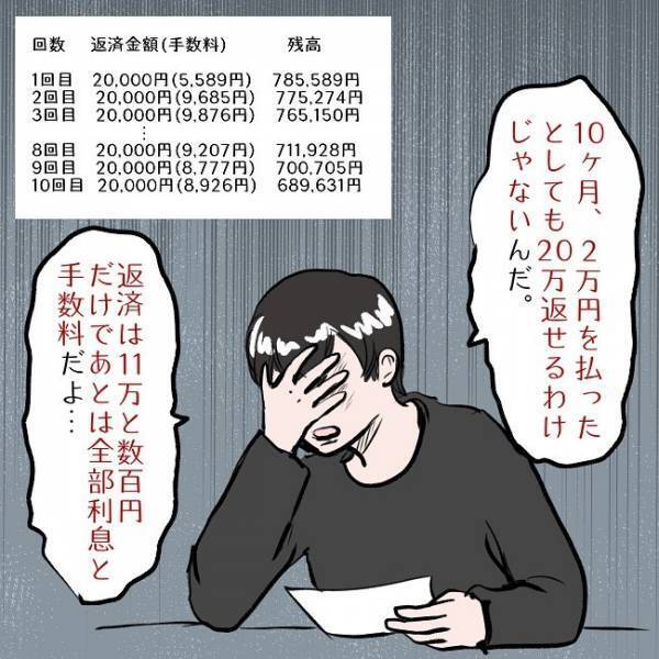 ＜SNSトラブル＞「ずるずる借金を背負ってるだけ」妻が陥っている恐ろしさを夫が説明すると…！？