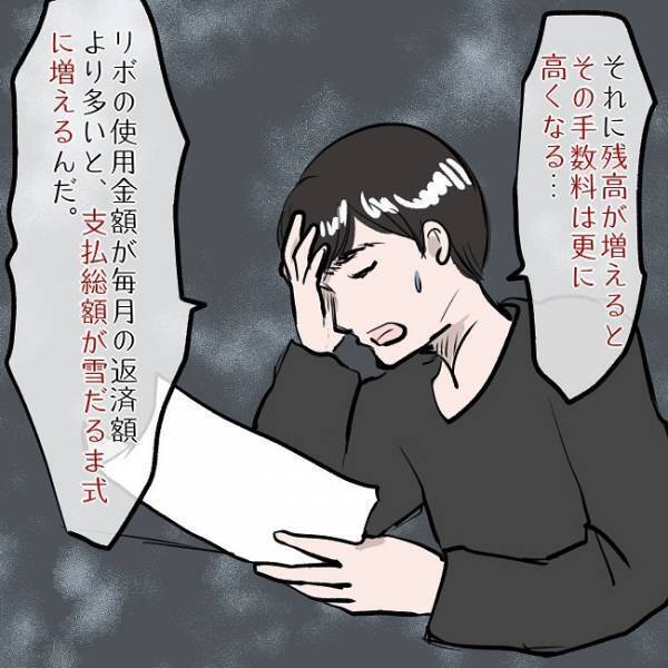 ＜SNSトラブル＞「ずるずる借金を背負ってるだけ」妻が陥っている恐ろしさを夫が説明すると…！？
