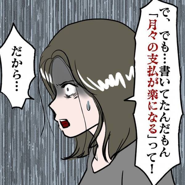 ＜SNSトラブル＞「ずるずる借金を背負ってるだけ」妻が陥っている恐ろしさを夫が説明すると…！？