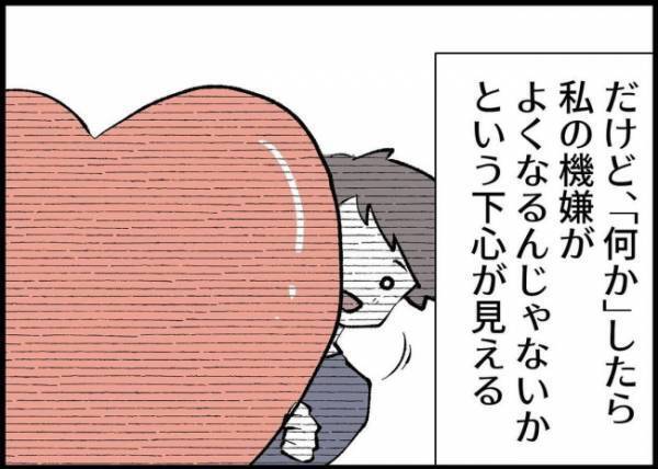 「ちょっとは自分で考えなよ」下心が見えみえの夫。不機嫌な理由を考えようともしない彼に妻は呆れて