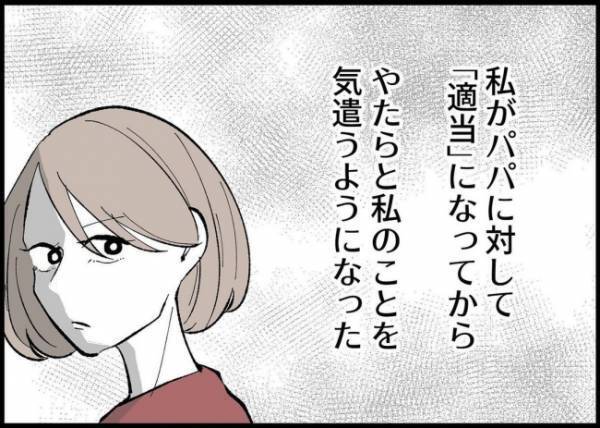 「ちょっとは自分で考えなよ」下心が見えみえの夫。不機嫌な理由を考えようともしない彼に妻は呆れて