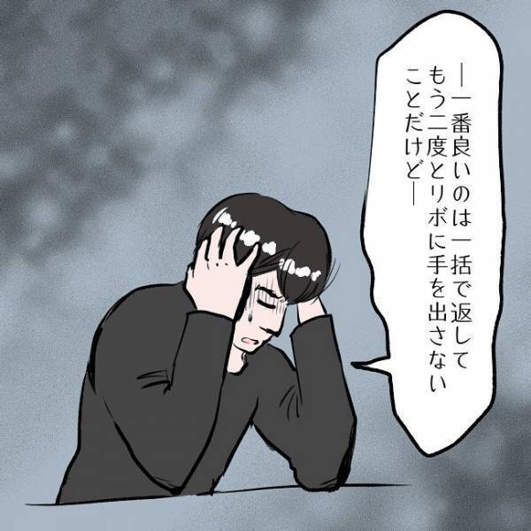 ＜SNSトラブル＞「80万なんてないよ…」妻が散財して作った借金に夫が出した答えとは…！？