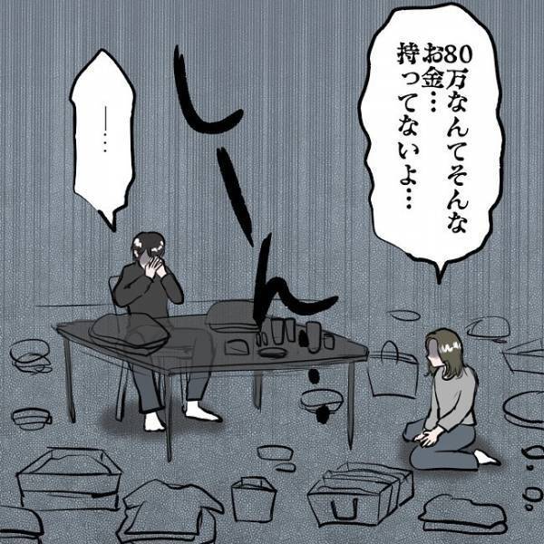 ＜SNSトラブル＞「80万なんてないよ…」妻が散財して作った借金に夫が出した答えとは…！？