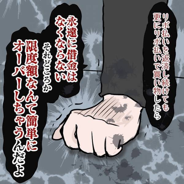 ＜SNSトラブル＞「80万なんてないよ…」妻が散財して作った借金に夫が出した答えとは…！？