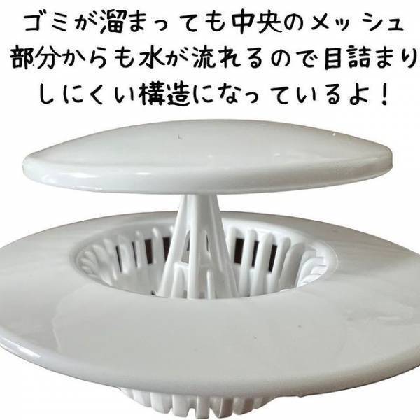 【100均】これで排水溝を！？ 流れるゴミもガードできちゃう優れものアイテム！