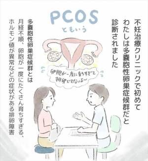 「子どもが欲しい」先の見えない不妊治療。さらにある病気がわかって… #稀発月経と妊娠 2