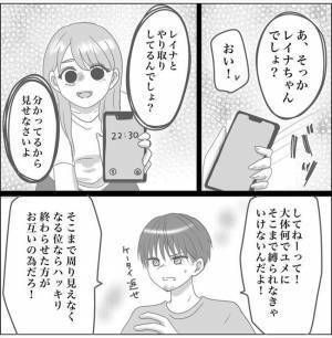 ＜0日婚＞「邪魔な女・薬・失明させる」逆恨みした同僚女子のスマホの検索履歴がヤバすぎる…
