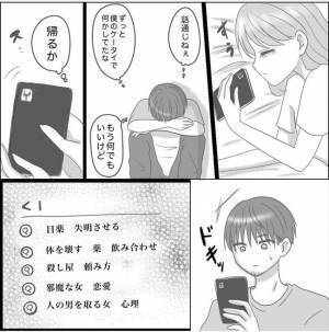 ＜0日婚＞「邪魔な女・薬・失明させる」逆恨みした同僚女子のスマホの検索履歴がヤバすぎる…