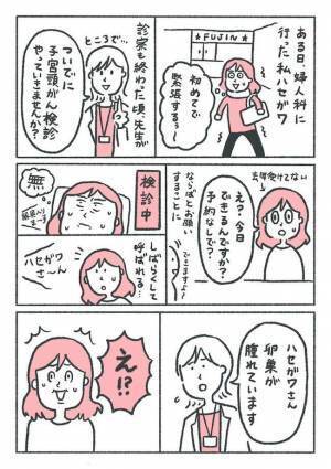 ＜卵巣嚢腫体験談＞「卵巣が腫れています」検診で見つかったのはまさかの…