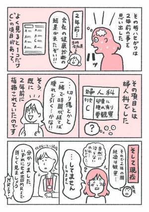 ＜卵巣嚢腫体験談＞「卵巣が腫れています」検診で見つかったのはまさかの…