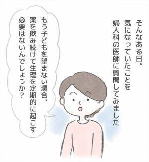 「もう子どもは望まない。なら…」夫婦で決めたことを医師にぶつけると…