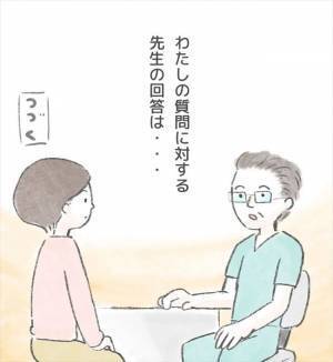 「もう子どもは望まない。なら…」夫婦で決めたことを医師にぶつけると…