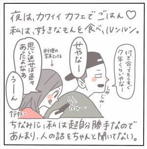 ＜女性特有トラブル＞「どうして焦ってるの？」久々のデートなのに彼の態度がおかしくて…！？