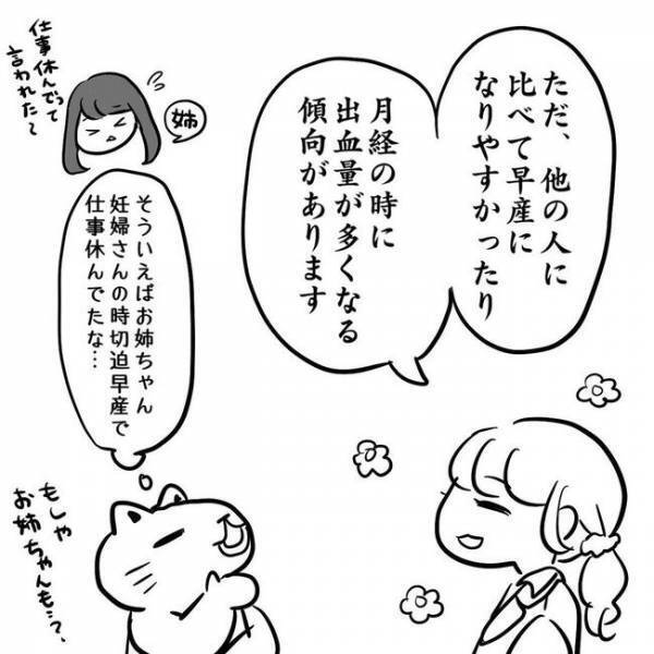 ＜卵巣のう腫体験談＞「そうだったの！？」つらい生理痛、原因はまさかの…