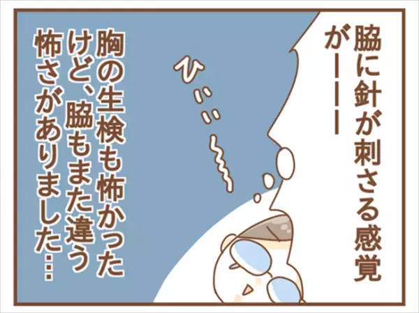 ＜女性特有トラブル＞「麻酔はしませんよ」ええ〜っ！？麻酔なしで脇の下にズブズブと針を刺され…