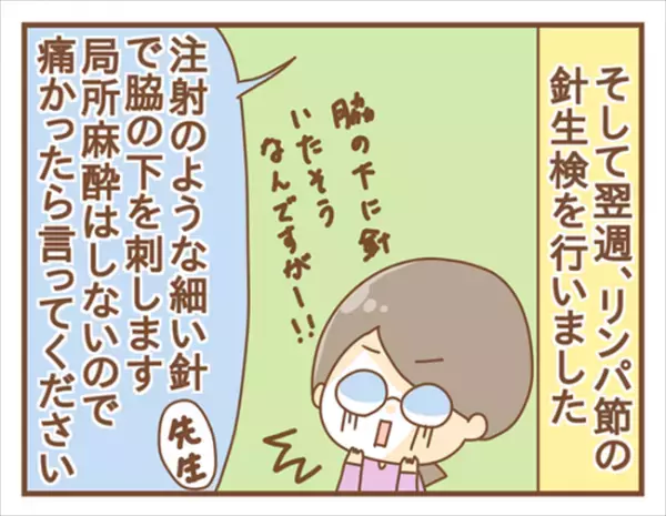 ＜女性特有トラブル＞「麻酔はしませんよ」ええ〜っ！？麻酔なしで脇の下にズブズブと針を刺され…