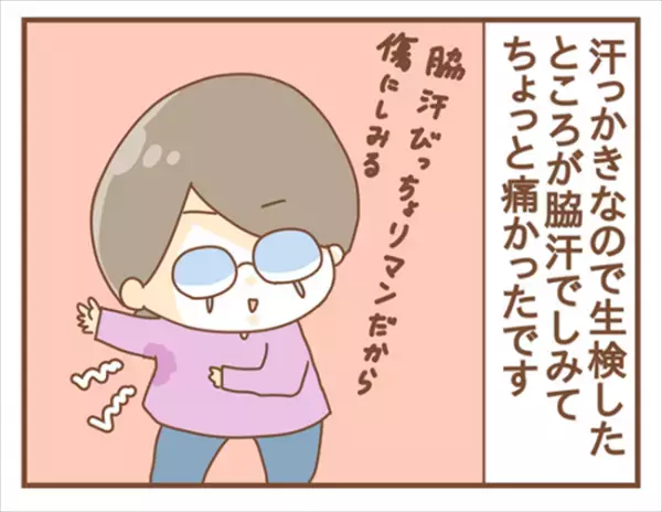 ＜女性特有トラブル＞「麻酔はしませんよ」ええ〜っ！？麻酔なしで脇の下にズブズブと針を刺され…