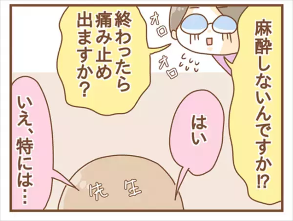 ＜女性特有トラブル＞「麻酔はしませんよ」ええ〜っ！？麻酔なしで脇の下にズブズブと針を刺され…