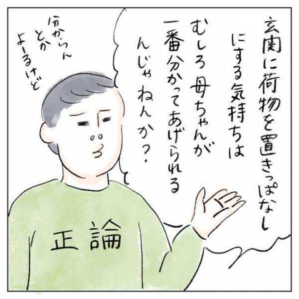 片づけをしない娘にくちごたえされてイライラMAX！見かねた夫が放ったひとことが強烈すぎて私は…