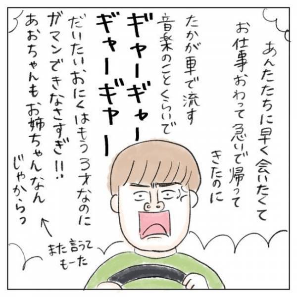 保育園のお迎え後のきょうだい喧嘩にイラッ！思わず怒鳴ってしまったが、まさかの救世主が現れて…！？