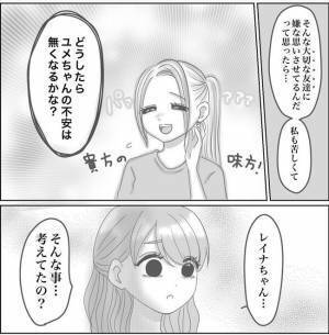 ＜0日婚＞「体の関係もってるよね？」ついに同僚女子と直接対決！私がとった作戦は…