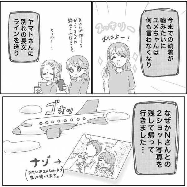 ＜0日婚＞「体の関係もってるよね？」ついに同僚女子と直接対決！私がとった作戦は…