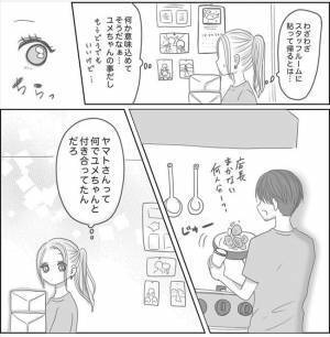 ＜0日婚＞「体の関係もってるよね？」ついに同僚女子と直接対決！私がとった作戦は…